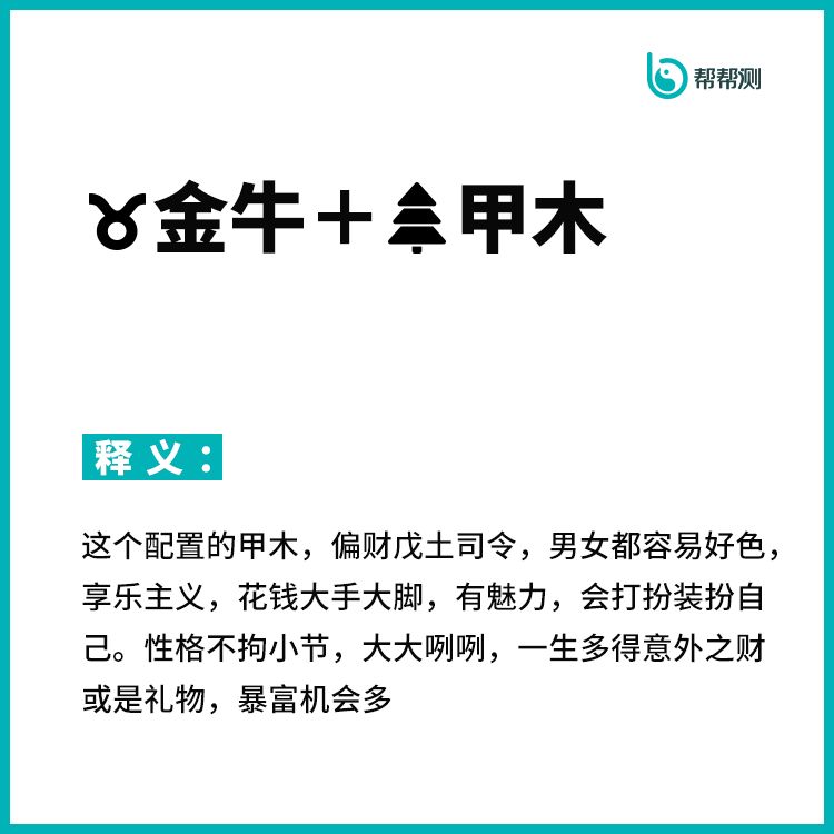甲木与十二星座性格分析 图片5