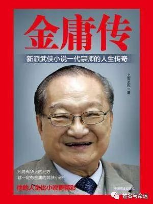 改名金庸后,查良镛的人生开启了辉煌模式 图片4 改名金庸后,查良镛的人生开启了辉煌模式 图片3