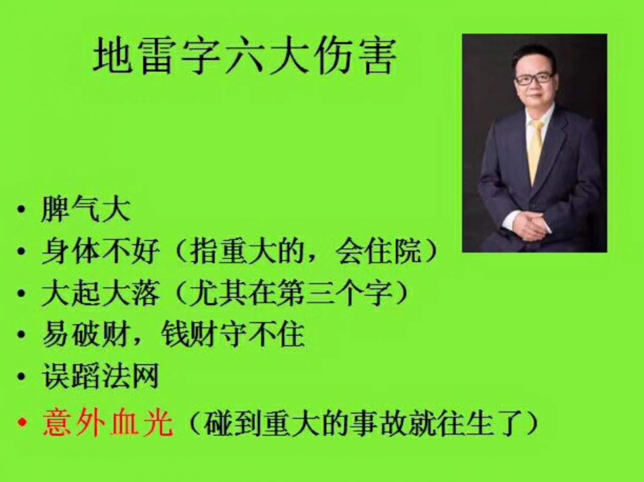 陈泓畯:能力很强的朋友名字有地雷字和凶数 图片2 陈泓畯:能力很强的朋友名字有地雷字和凶数 图片1