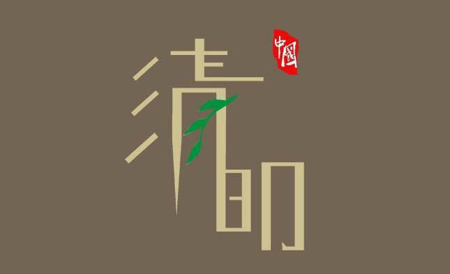 清明节扫墓有哪些禁忌？ 图片5