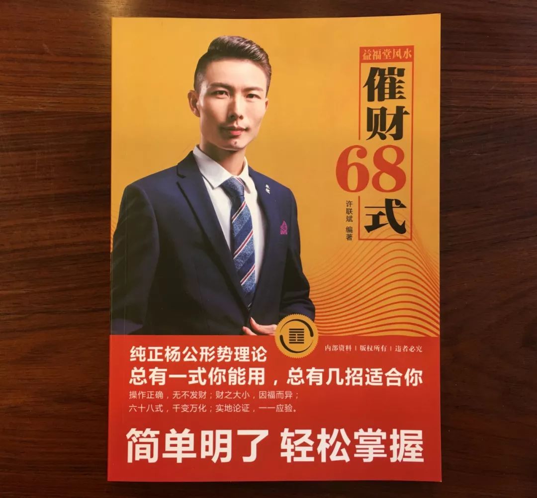 当代杨救贫《催财68式》实地验证 图片4 当代杨救贫《催财68式》实地验证 图片3