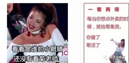 王菊刷屏朋友圈，是不是颠覆了周易姓名学规则？ 图片3