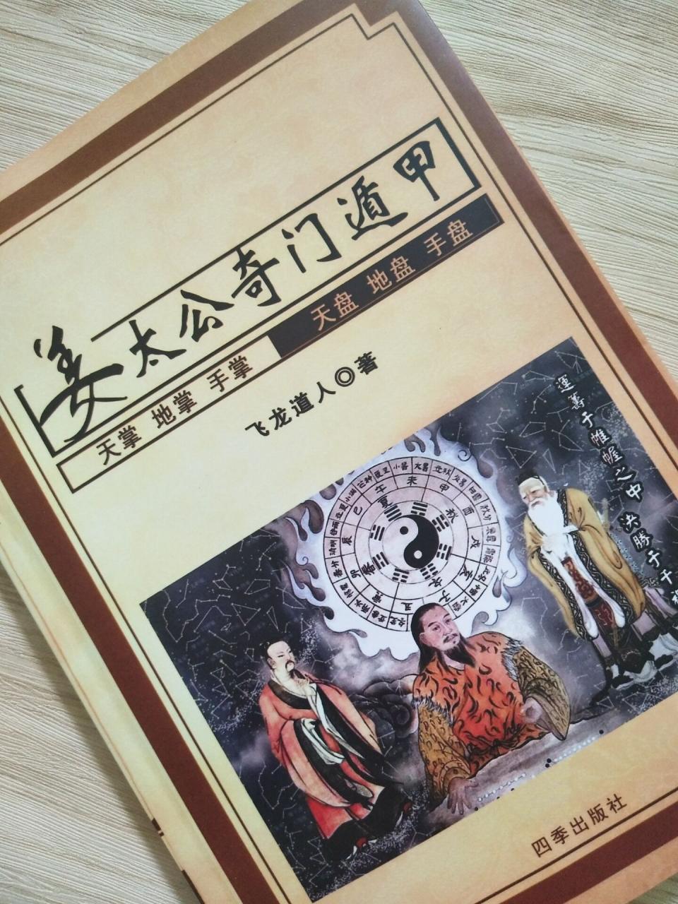 三分钟介绍让你了解神奇的《太公奇门》 图片6 三分钟介绍让你了解神奇的《太公奇门》 图片5
