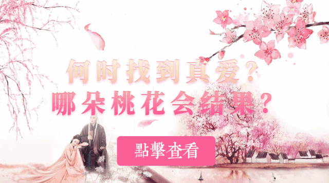 4月桃花运最旺的星座详解！ 图片1