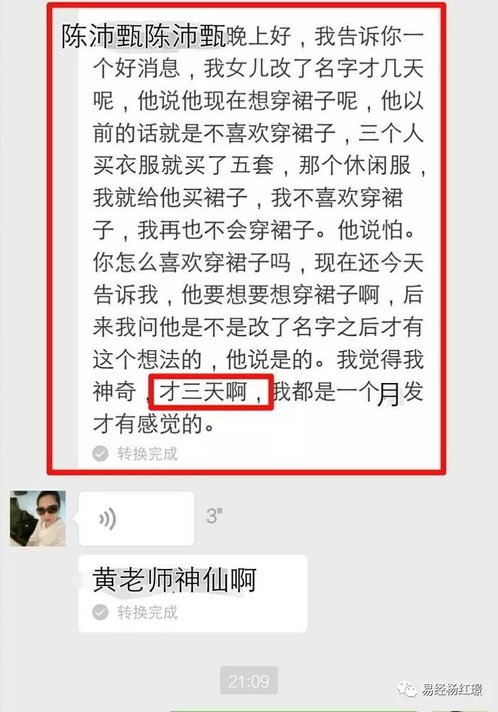 改名三天不穿裙子的她主动买裙子，性格也有所改变 图片1