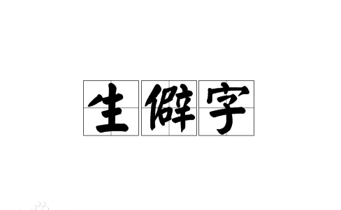 取名五行缺什么就要补什么吗？ 图片15
