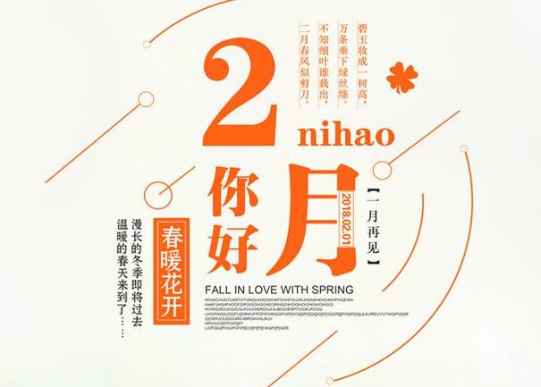 2月份哪些生肖的人工作容易有变动 图片1