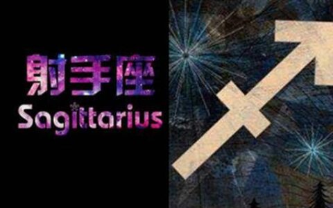 属龙射手座男生的性格特点 他们会遇到自己的幸福吗