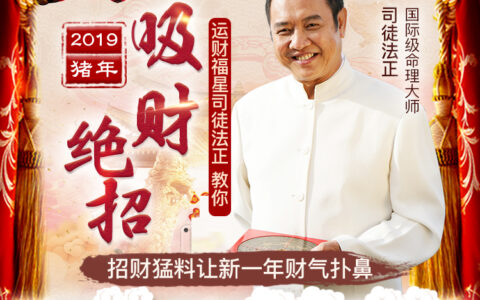 澳门赌场风水师司徒法正：揭秘财运投资商机