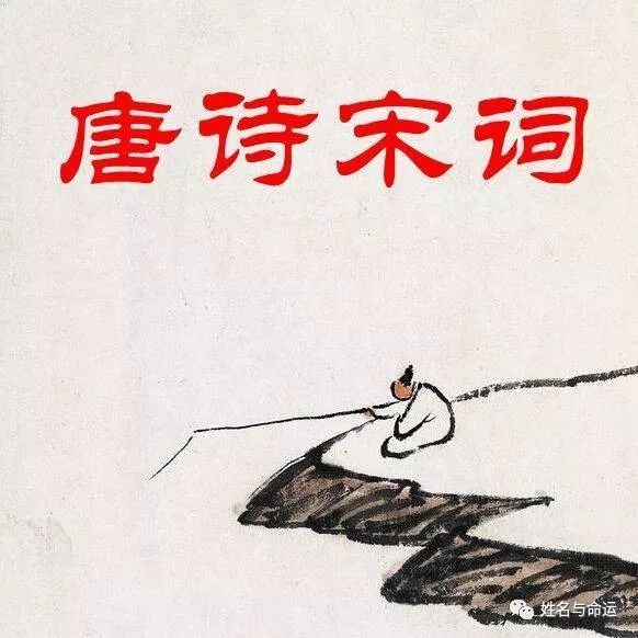 关于诗词起名除了唐诗宋词还有元明清词 图片1