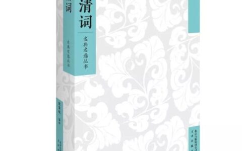 关于诗词起名除了唐诗宋词还有元明清词