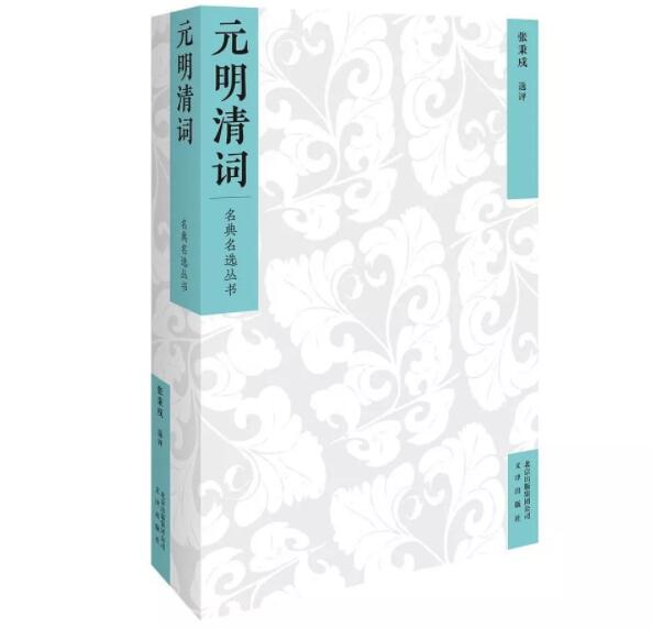 关于诗词起名除了唐诗宋词还有元明清词 图片5