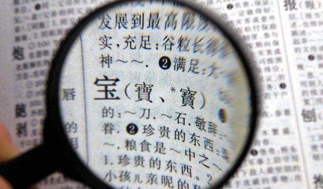 五格剖象姓名学解读名字用简体字与繁体字有何区别 图片1