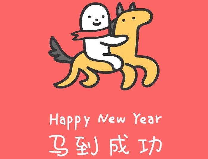 1978年出生的属马的人2020年运程 图片1