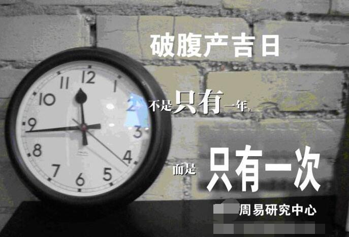 择日破腹产真的可以改变命运吗？ 图片13