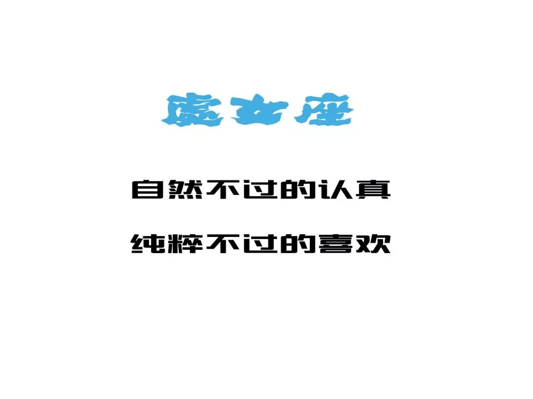 巨蟹女眼里，关于十二星座的正确打开方式 图片21