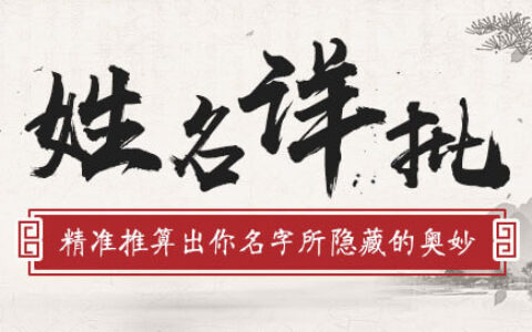 八字起名只懂的五行增补不知如何制煞如何能起个好名字