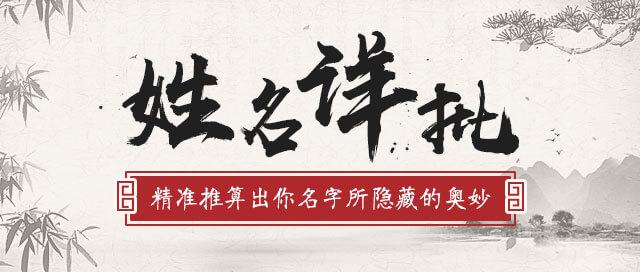 八字起名只懂的五行增补不知如何制煞如何能起个好名字 图片1