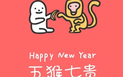 1980年出生的属猴的人2020年运程