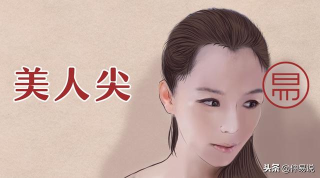 额头有美人尖的面相到底好不好？ 图片1