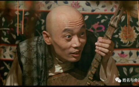 为什么名字中带“富”或者“贵”的人生反而贫贱？