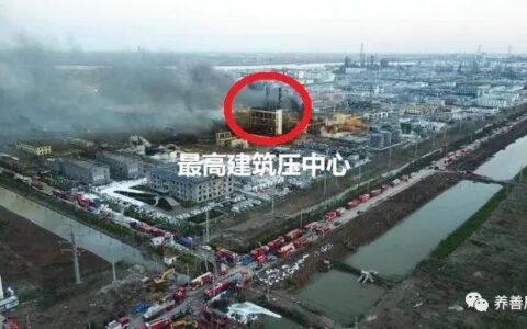 江苏盐城化工厂爆炸背后的风水格局
