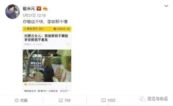刘震云号称“大作家”,却给女儿起了这么渣渣的名字 图片22 刘震云号称“大作家”,却给女儿起了这么渣渣的名字 图片21
