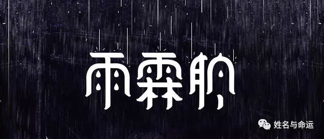 刘震云号称“大作家”,却给女儿起了这么渣渣的名字 图片26 刘震云号称“大作家”,却给女儿起了这么渣渣的名字 图片25