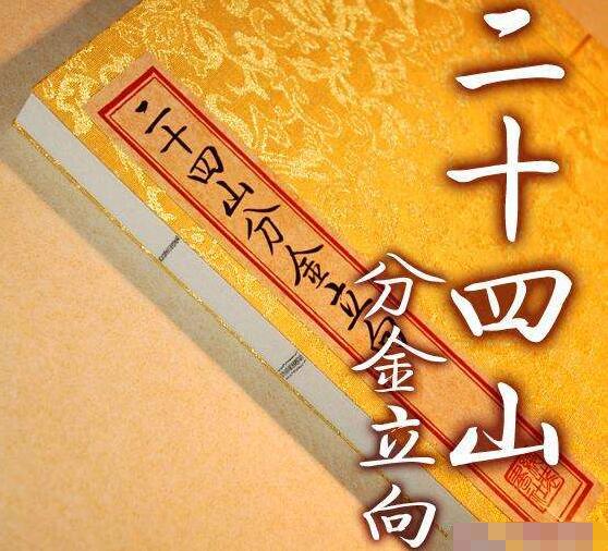 传统风水分金立向的基本原理 图片2 传统风水分金立向的基本原理 图片1