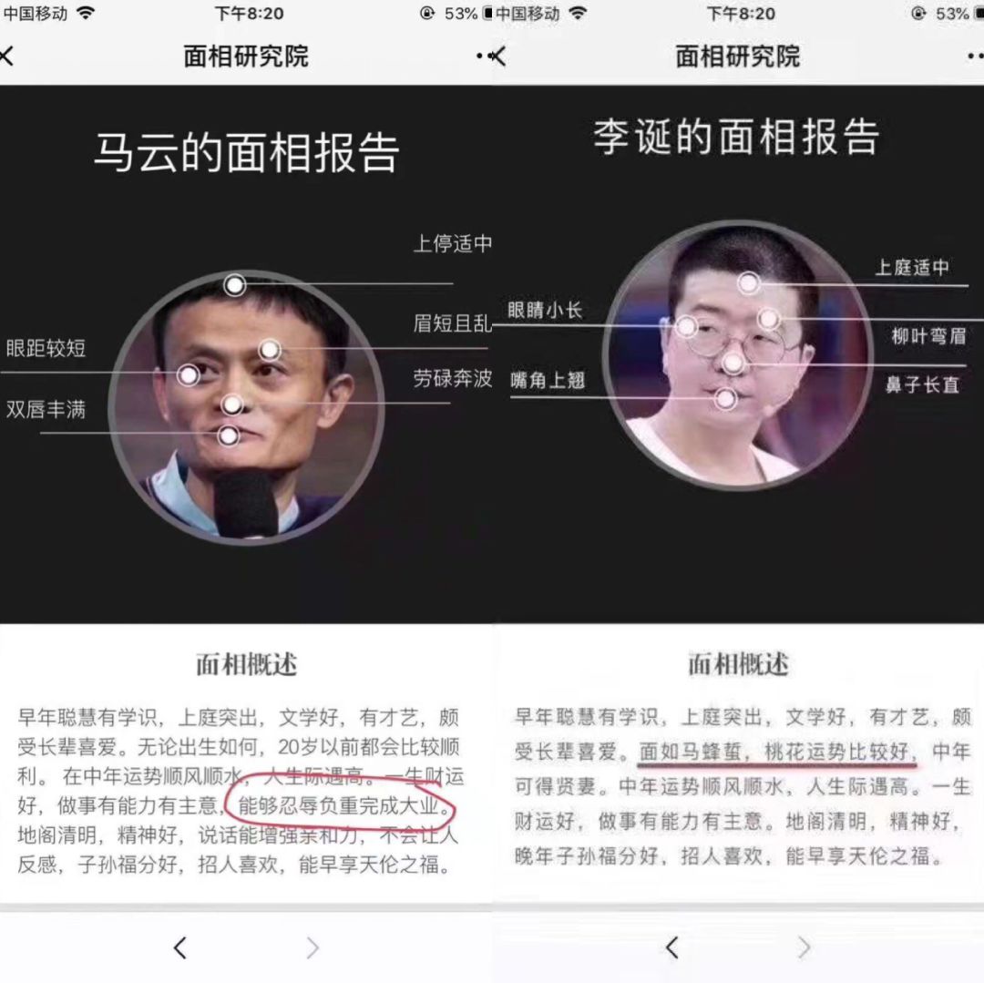 ai面相小程序,AI人工智能看面相介绍 图片6 ai面相小程序,AI人工智能看面相介绍 图片5