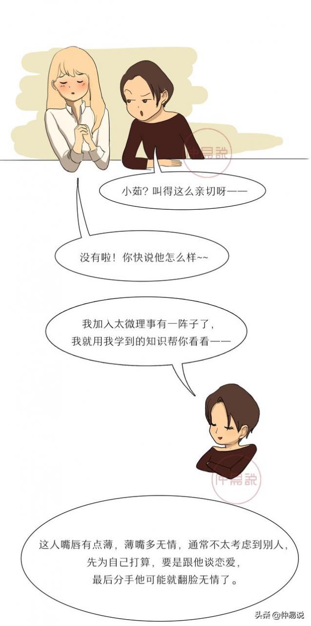 这几种面相的男人翻脸无情最不可靠 图片7