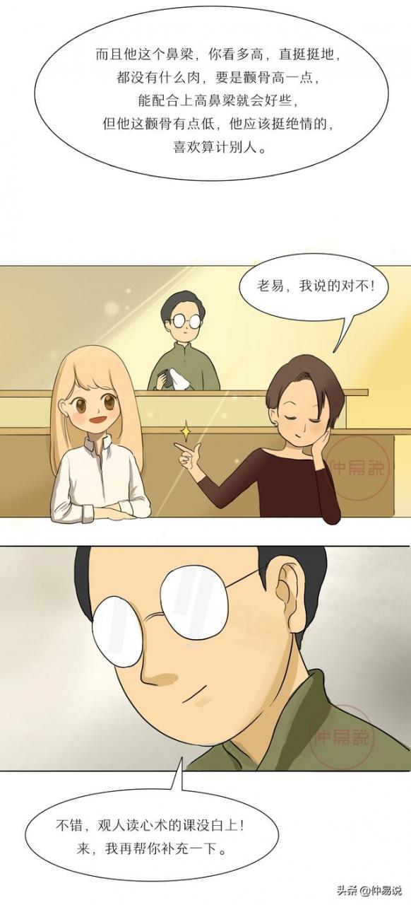 这几种面相的男人翻脸无情最不可靠 图片9