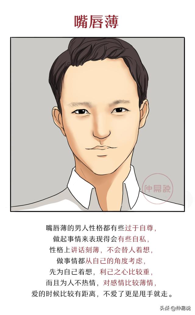 这几种面相的男人翻脸无情最不可靠 图片11