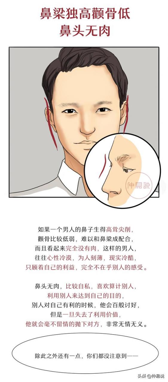 这几种面相的男人翻脸无情最不可靠 图片13