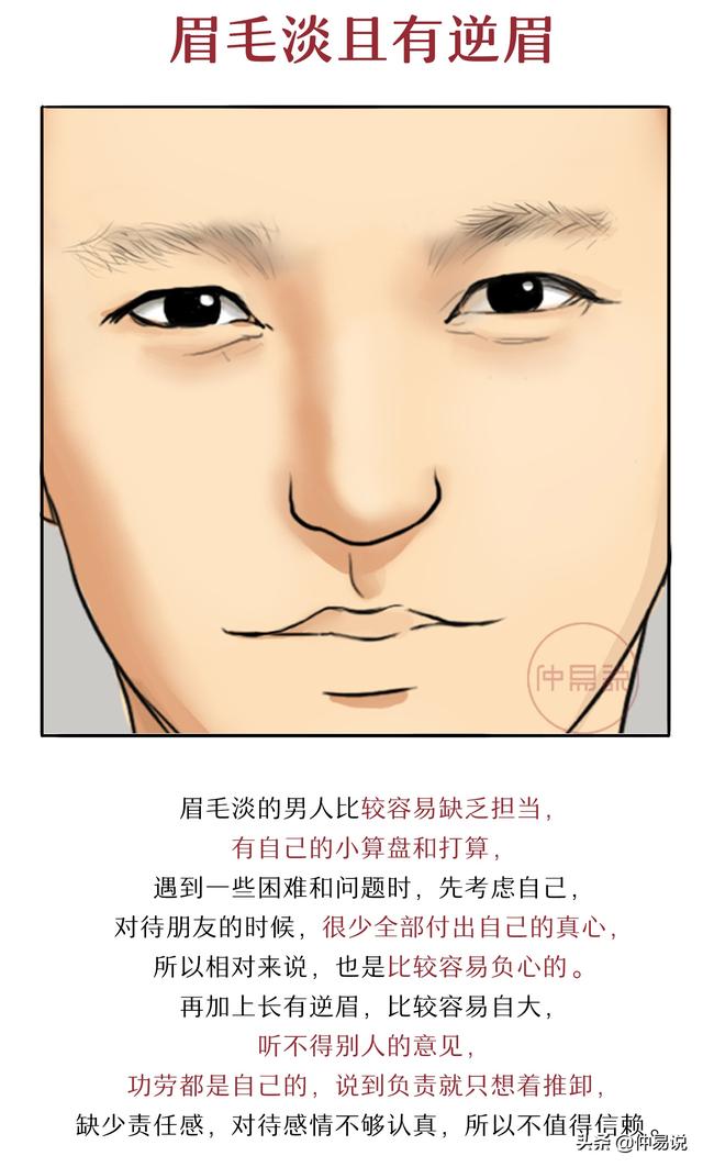 这几种面相的男人翻脸无情最不可靠 图片15
