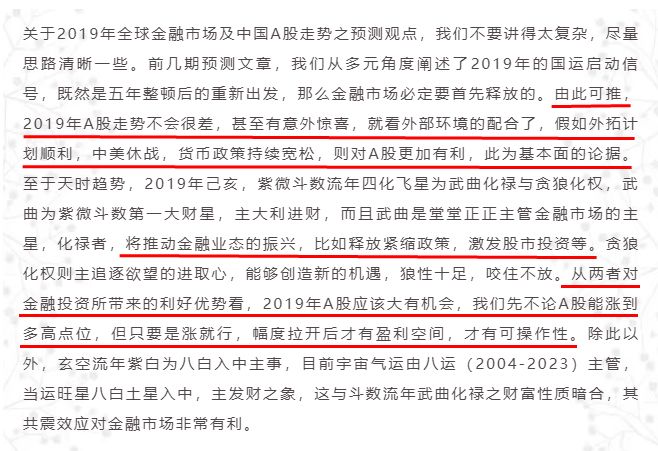 紫微斗数预测A股未来走势的时机与节奏 图片1