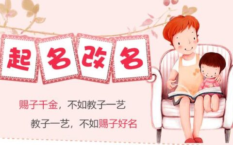 好名好命：赐子千金不如教子一艺，教子一艺不如赐子好名