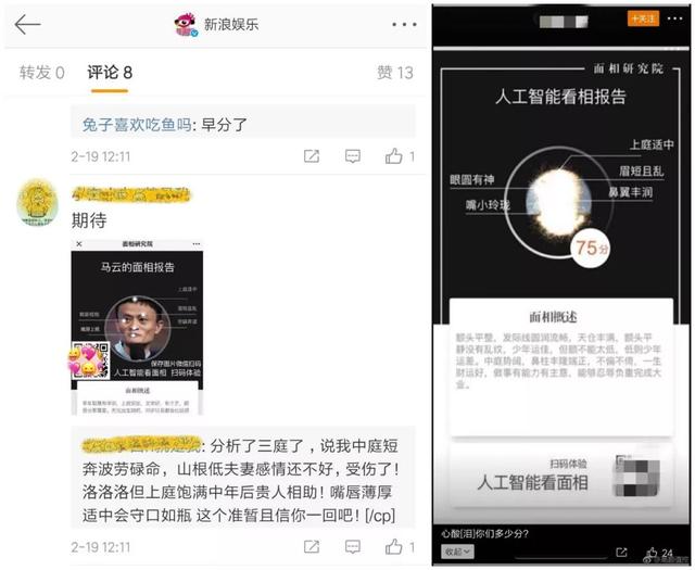 AI看面相人工智能算命，算的还有你的隐私 图片1