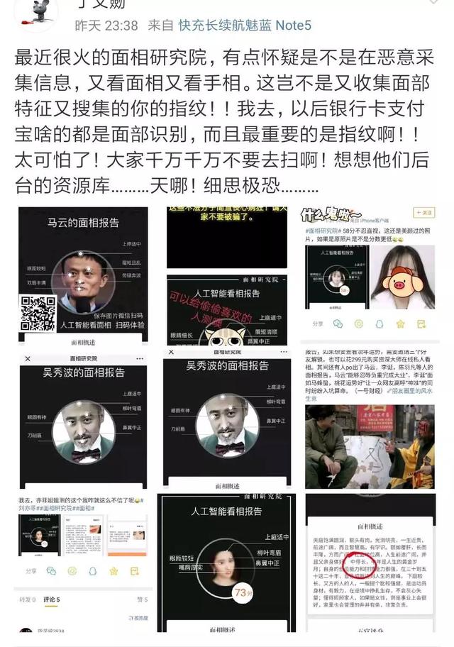 AI看面相人工智能算命，算的还有你的隐私 图片7