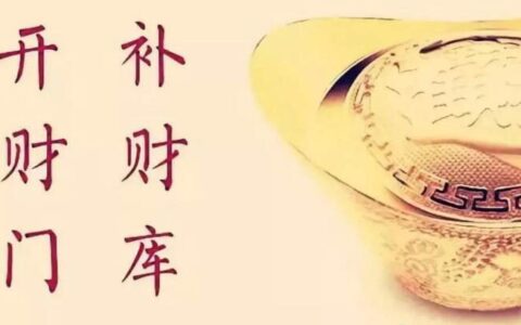 命中没有财库如何利用风水增财运