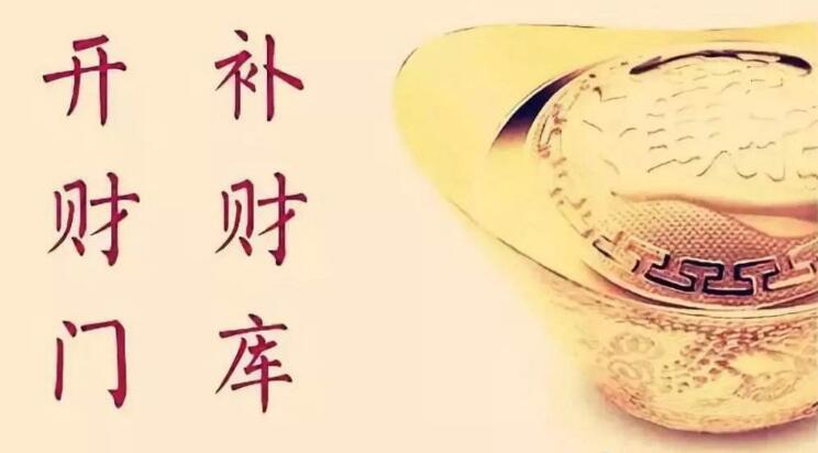 命中没有财库如何利用风水增财运 图片1
