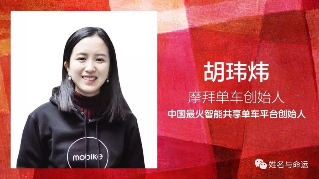 摩拜创始人胡玮炜套现15亿她的名字让我初看沮丧继而释然 图片1