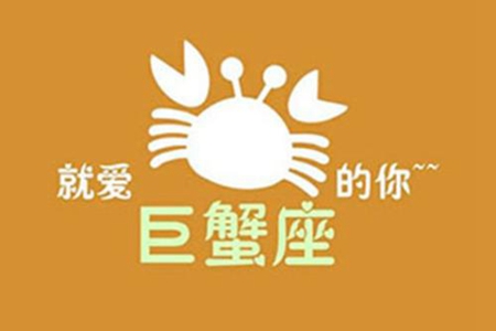 属鼠巨蟹座男生性格 他们能够遇上自己的幸福吗 图片1