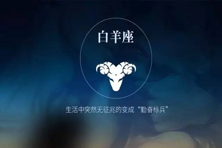 2021年白羊座的幸运色和幸运数字是什么 他们会有好运降临吗 图片3
