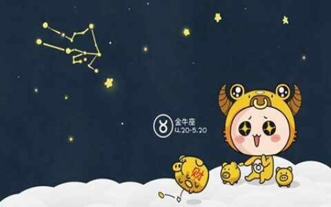金牛座2021年5月运势如何 他们会遇到自己的正财吗