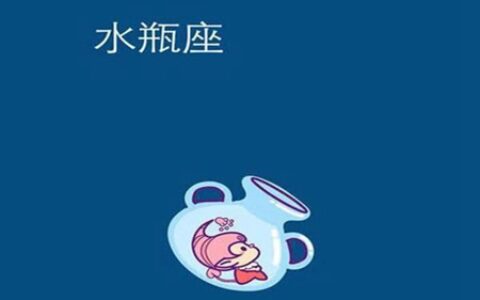 属虎水瓶座男生性格如何 他们会遇到自己的幸福吗