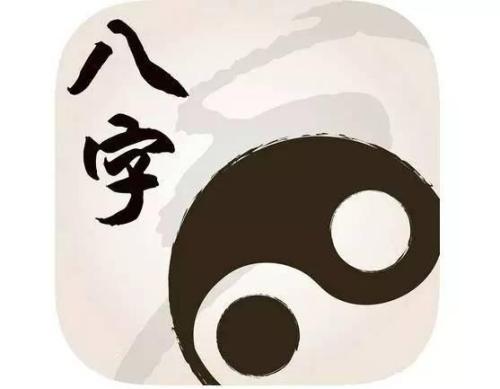 八字与面相 图片1