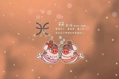 属虎双鱼座男生性格如何 他们找到自己的知己吗 图片1