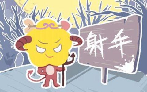 射手座2021年5月运势 他们会找到自己的幸福吗