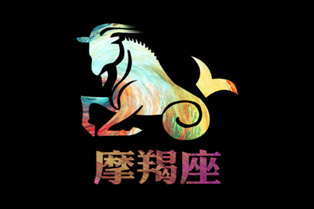 摩羯座2021年5月份运势如何 他们能够遇到正财吗 图片1